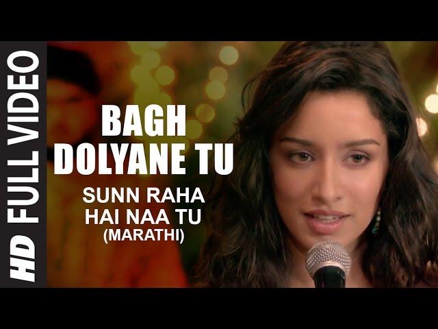 BAGH DOLYANE TU FEMALE - SUNN RAHA HAI NAA TU || AASHIQUI 2 (MARATHI) - T Series Marathi