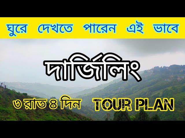 Darjeeling Tour Plan For 3 Nights 4 Days