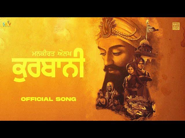 Kurbani : Mankirt Aulakh | Prince Rakhdi | SKY | New Punjabi Song 2023 | Latest Punjabi Songs 2023