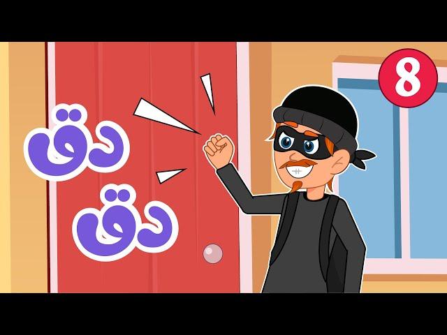 اغنية الحرامي الحباب + كيف بتلبس لولي وغيرها من اغاني اطفال عالم فلافي | Fluffy World