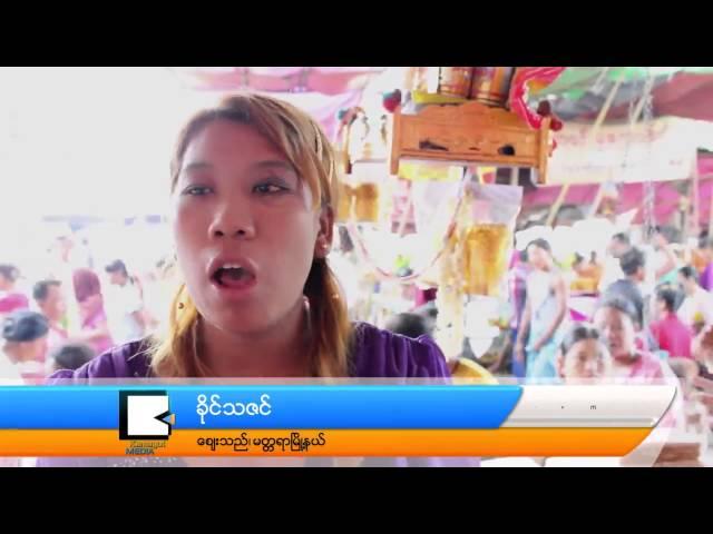 ကေ​ရ​က​ရာ​နဲ​႔ ေ​တာ​င​္ျ​ပဳ​န​္း​ပြဲ​ေ​တာ​္ လ​က​္ေ​ဆာ​င​္