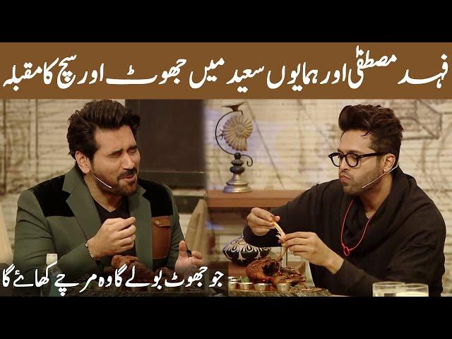 Big Competition Between Humayun Saeed And Fahad Mustafa | Time Out With Ahsan Khan | IAB2O