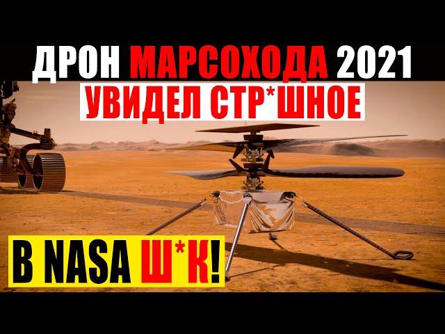 МАРСОХОД ПРИСЛАЛ Ж*ТКИЕ СНИМКИ С ПОВЕРХНОСТИ КРАСНОЙ ПЛАНЕТЫ! 24.03.2021 ДОКУМЕНТАЛЬНЫЙ ФИЛЬМ HD