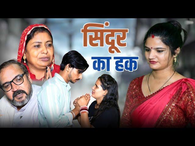 सिंदूर का हक करवाचौथ स्पेशल #haryanvi #natak #parivarik #episode by #bss movie #anmol