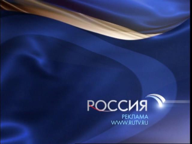 Заставка "Реклама 2009" (БЕЗ ЛОГО) | Россия 1