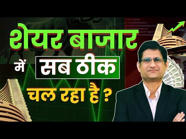 SHARE BAZAAR में Long Term INVESTOR ही पैसा बनाएंगे ? SHARE BAZAAR में सब ठीक है ?  Diversification