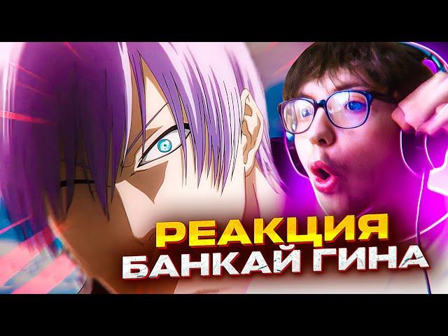 Ичиго против Банкая Ичимару Гина  Блич 297 серия 1 сезон | Реакция на аниме Bleach