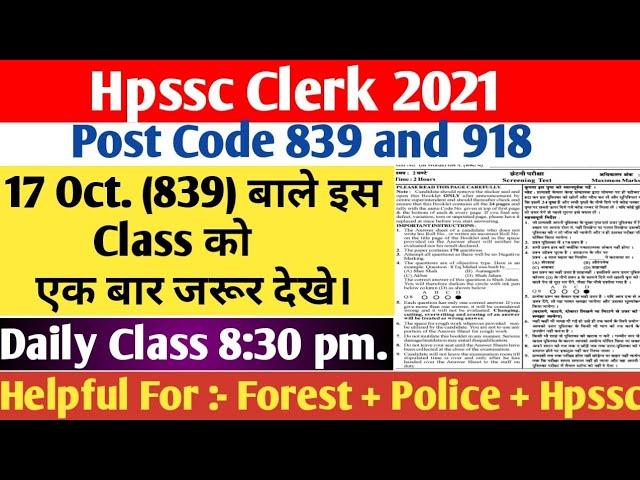 Hpssc Clerk Post Code 918||Most Important Question for all Hpssc Exam||Gk question hindi and english