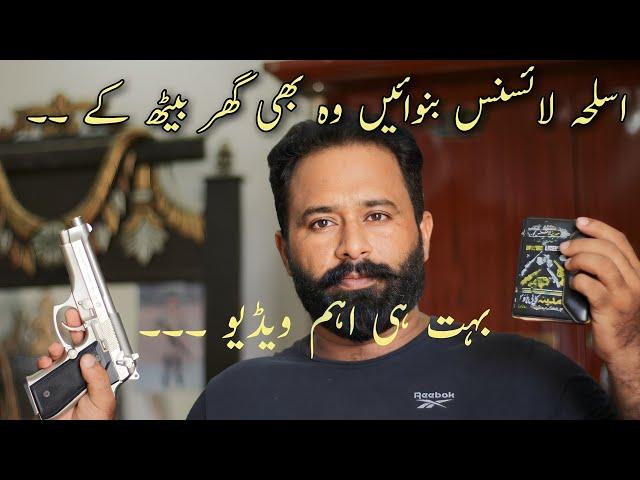 Get A Gun License At Home | Arms License Banwane Ka Asaan Trika | How To Apply For A Arms License