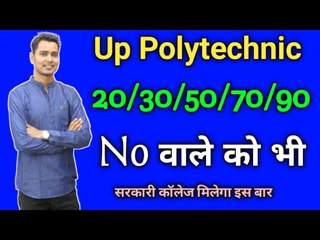 Up Polytechnic Counselling 2021 || Jeecup Counselling 2021