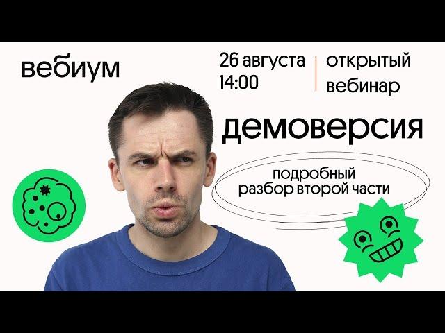 Разбор ВТОРОЙ ЧАСТИ из ДЕМОверсии ЕГЭ Биология 2021. Даниил Дарвин. Вебиум