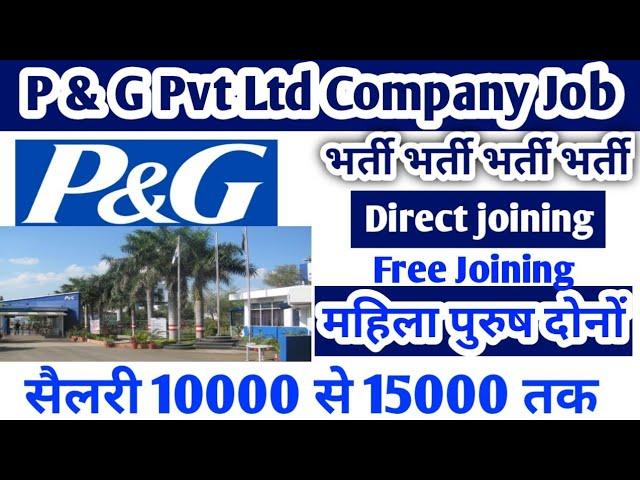 Job in Ahmedabad Gujarat 2021, latest job vacancy for Male Female in P & G Pvt Ltd Job Vacancy 2021