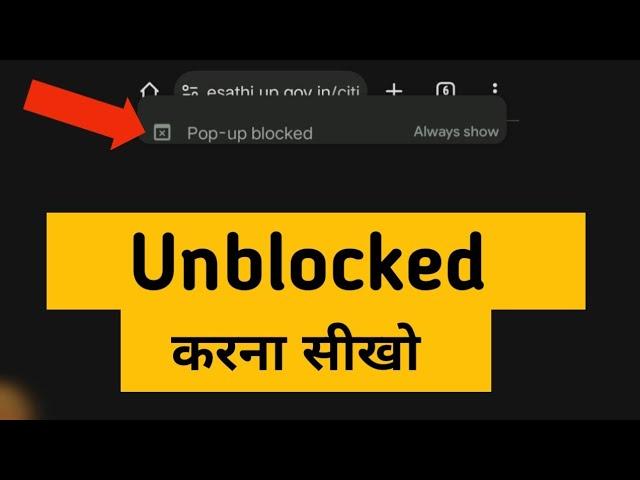 Pop up Unblock Kaise Kare | Chrome browser block pop up Unblock kaise kare