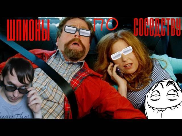 Keeping Up with the Joneses обзор #Шпионыпососедству2016!?