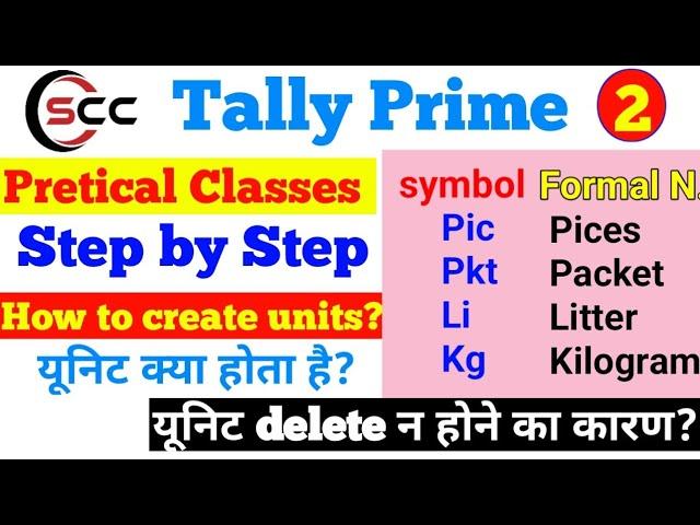 Tally prime 4.0 unit creation |tally prime में unit कैसे बनाएं.