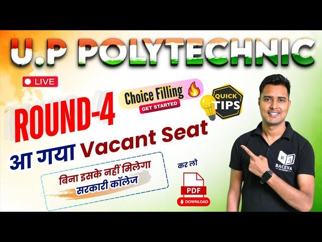 Up Polytechnic Round 4 Counselling 2024, Vacant Seat | JEECUP Round 4 2024 ऐसे मिलेगा सरकारी कॉलेज