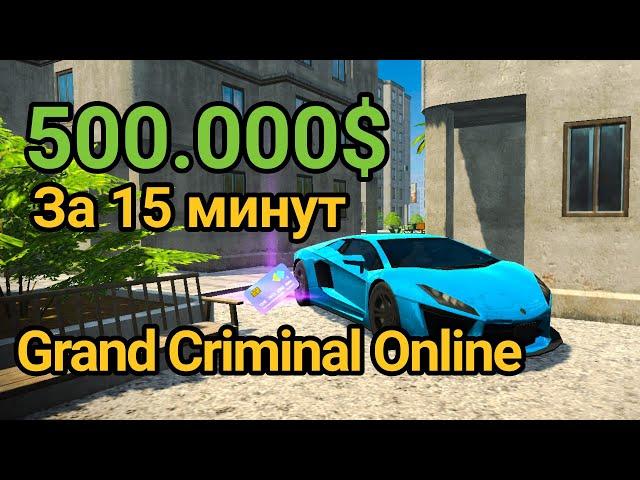 Как заработать в GCO гайд Grand criminal online все карточки