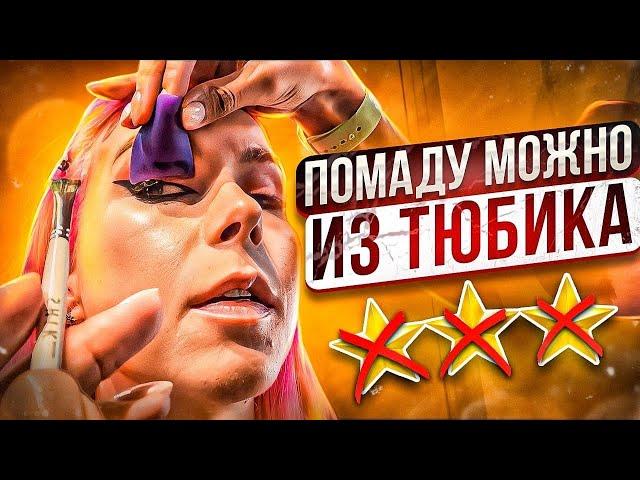 ПОЧЕМУ ВСЕ ИЗ ТЮБИКОВ? / УЗНАЛА, КАК НАБРАЛИ 500 ОТЗЫВОВ / Треш-обзор салона красоты Грива в Москве