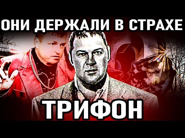 ОНИ ДЕРЖАЛИ В СТРАХЕ ВЕСЬ ВЛАДИВОСТОК! Авторитет Трифон (English subtitles) | Russian Mafia