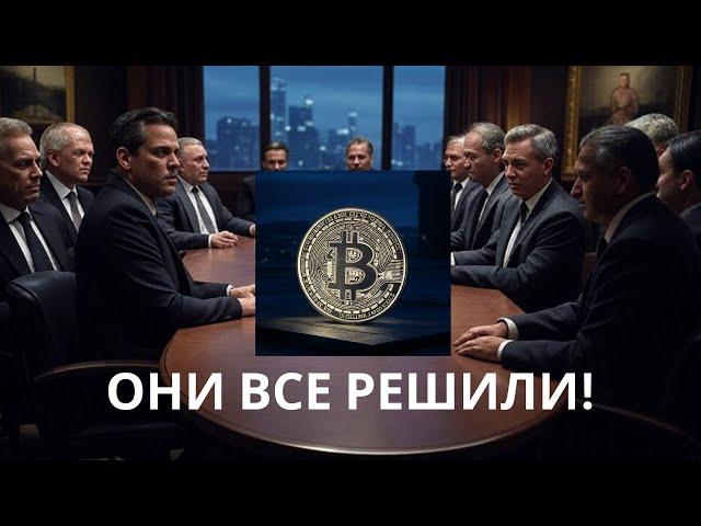 Сговор банкиров вокруг Биткоина! ФРС топит Китай и отменяет Кризис? Главный риск - Волатильность!