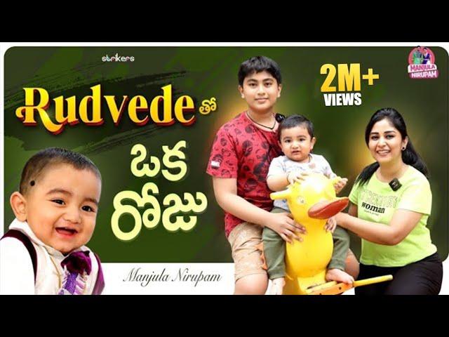 Rudved తో ఒక రోజు || Manjula Nirupam || Strikers