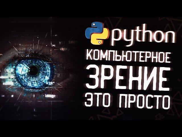 Учим программу распознавать текст на картинках, видео, играх ▲ Python + OpenCV + Tesseract