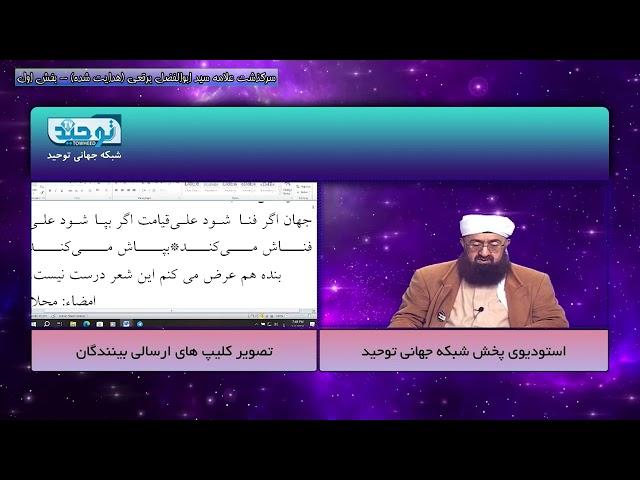 سرگذشت علامه سید ابوالفضل برقعی (هدایت شده) - بخش اول