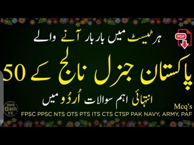 important general knowledge mcqs questions answers, for PPSC FPSC SPSC NTS CTS.