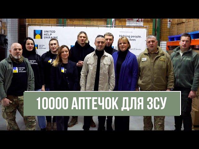 АНТИТІЛА - 10000 аптечок для ЗСУ