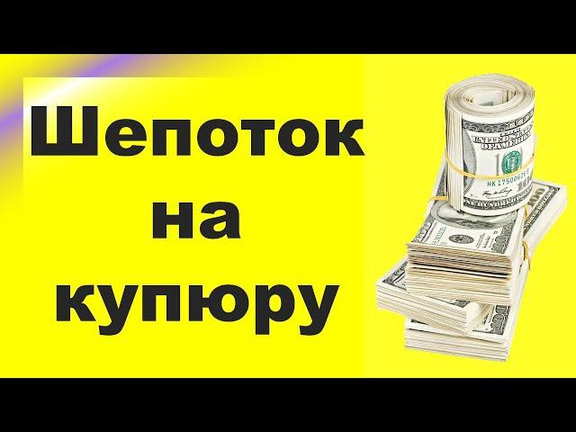 Шепоток на купюру• Кот Изобилия • Эзотерика • Магия • Ритуалы #Shorts