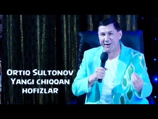 Ortiq Sultonov - Yangi chiqqan hofizlar | Ортик Султонов - Янги чиккан хофизлар