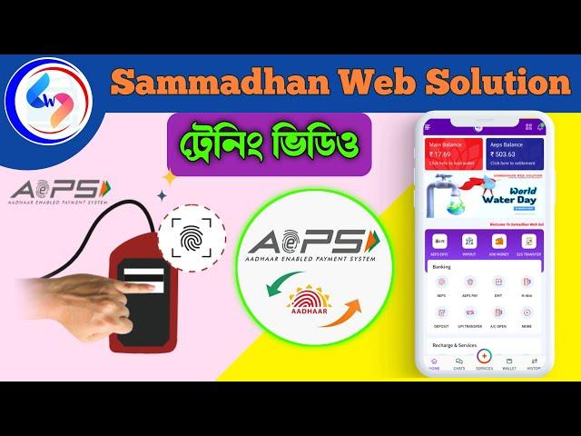 Sammadhan Web Solution AEPS Training Video || Sammadhan Web Solution Retailer Training Video ||