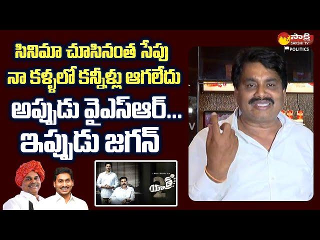 Srikalahasti MLA Biyyapu Madhusudhan Reddy About Yatra 2 Movie | CM YS Jagan @SakshiTVLIVE