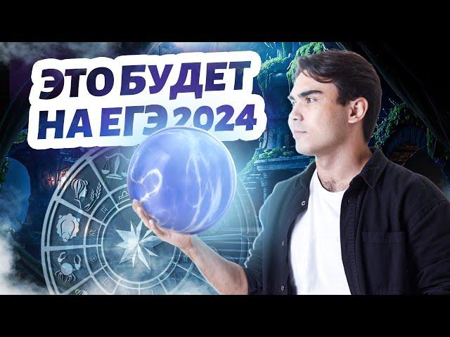 Прогноз на ЕГЭ 2024 по химии