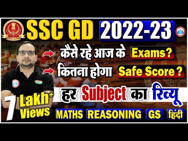 SSC GD Exam Analysis 2023 | SSC GD 10 January 1st Shift and 2nd Shift Paper analysis By Ankit Bhati