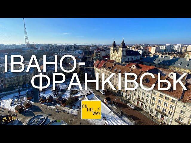 ІВАНО-ФРАНКІВСЬК: Що подивитись? Куди піти? | ON THE WAY