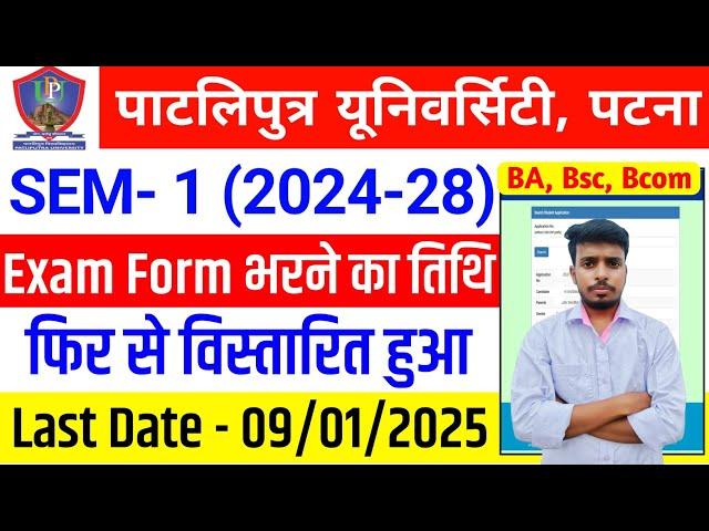 Patliputra University ug sem 1 (2024-28) Exam Form Fill Date Extended | Ppu ug sem 1 exam form 2025