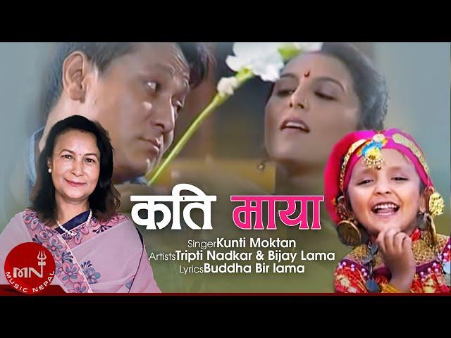 Kati Maya - Kunti Moktan | Tripti Nadkar & Bijay Lama | Nepali Song