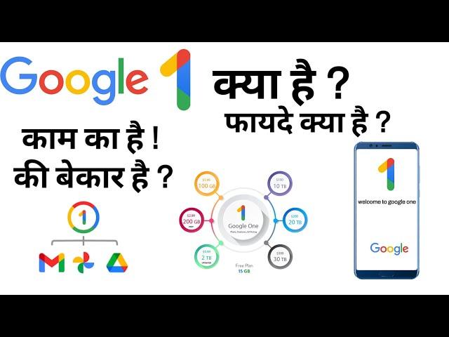 Google one kya hai ? what's Google one and how to use Google one and profits of Google one