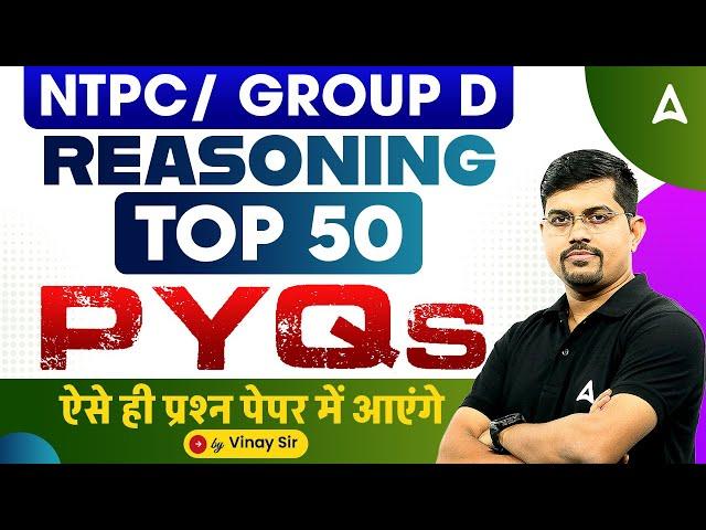 RRB GROUP D/ NTPC 2025 | RRB NTPC TOP 50 Previous Year Question Paper | Reasoning By Vinay Sir