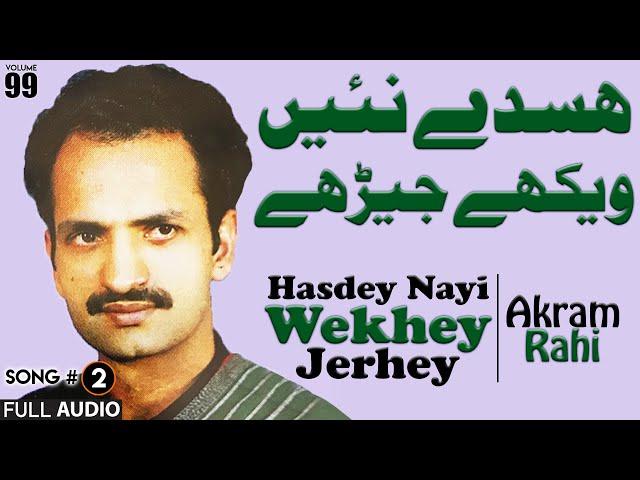 Hasdey Nayi Vekhay Jerhay  - FULL AUDIO SONG - Akram Rahi (1991)