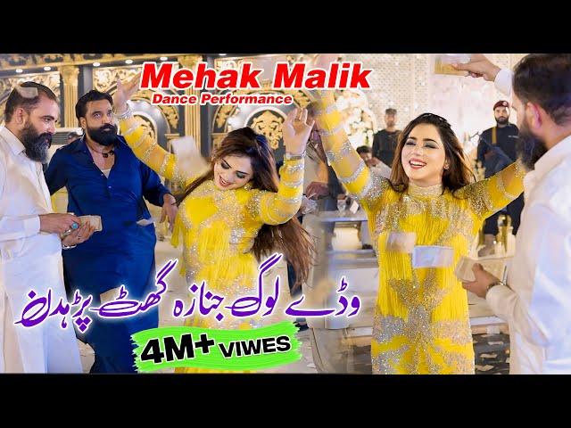 Ishq Da Rog | Waday Log Janaza Ghat Parhdin | Mehak Malik Dance Performance