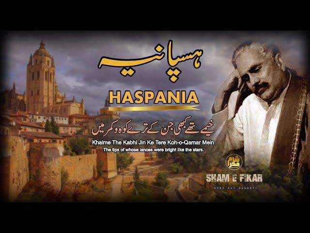 Kalam E Iqbal | Bale-e-Jibril-127 | SPAIN | Haspania | Allama Iqbal | Urdu Shaayari | Sham e Fikar