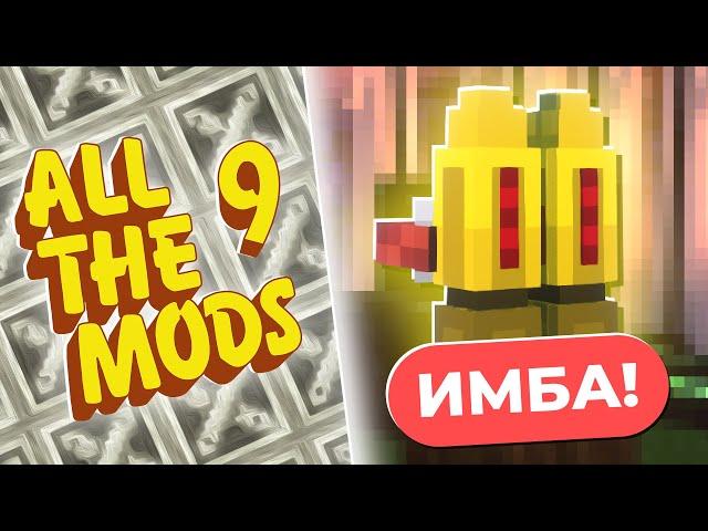 Я УСТАНОВИЛ ВСЕ МОДЫ В МАЙНКРАФТЕ Снова х3 (даже GregTech) • All The Mods 9 - ATM9 / 1.20.1