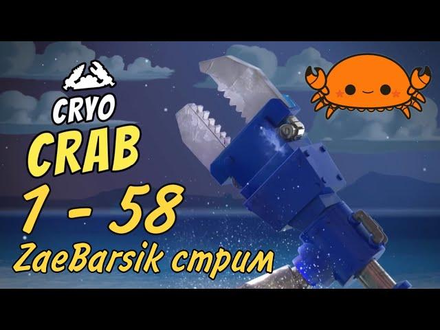 КРИО МЕГА КРАБ БУМ БИЧ (Boom Beach) прямая трансляция (CRYO mega crab stream).