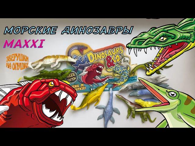Морские динозавры Макси, Де Агостини 2021 (Sea dinosaurs& CO Maxxi, De Agostini 2021) - видео обзор