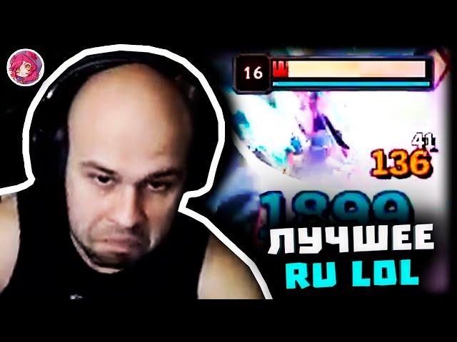 Топ Моменты в League of Legends | УГОСТИЛИ ПИВОМ  | ИСТОРИЯ ОТ ФЛЕША ПРО LCL 