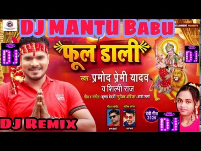 Himalayan bata do Bhav Mala ke ho Pramod Premi Yadav new Bhakti hit song DJ 2020 फूल डाली Phool Dal