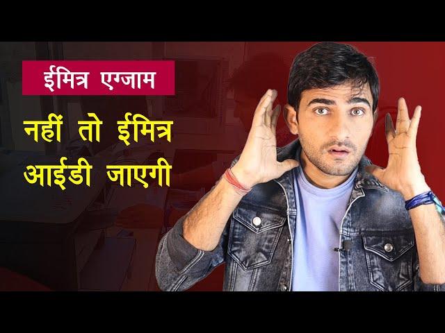 Emitra pre exam 2023 | emitra per exam Kaise de 2023 | ईमित्र वालों का होगा अब एग्जाम