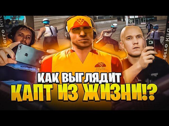 КАК ИГРАЕТ ТОП 1 СНГ? КАК ВЫГЛЯДИТ КАПТ из ЖИЗНИ на EVOLVE RP в GTA SAMP?!